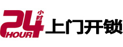 华坪24小时上门开锁公司